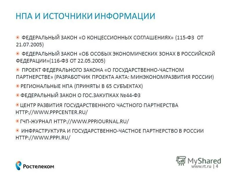 код нормативного правового акта 4 цифры. источники образовательного права. нормативный приказ. список кодов нпа. перечень кода нпа.