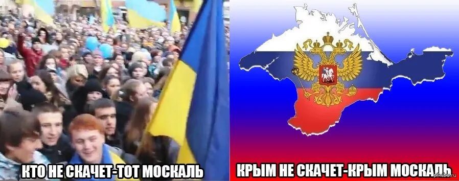 Кто не скачет тот Москаль. Крым не скачет Крым Москаль. Смешные картинки про Крым и украинцев. Кто не скачет тот Москаль картинки.