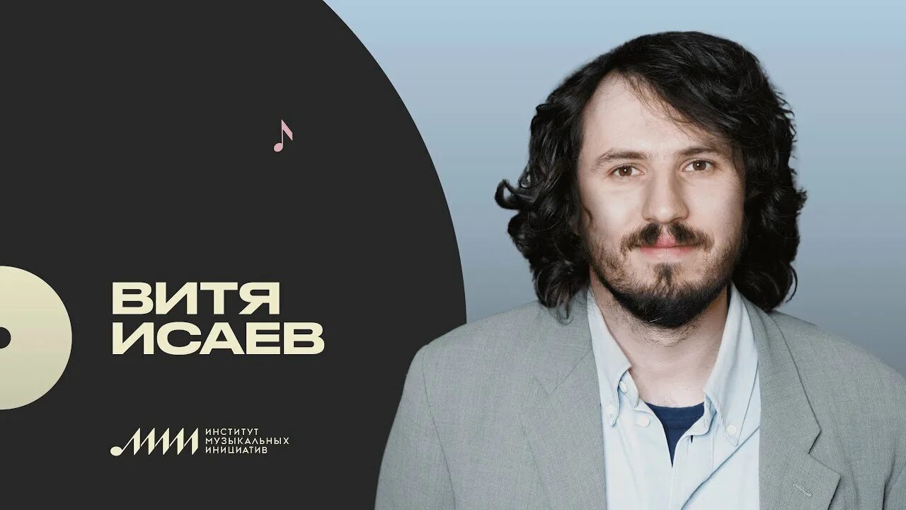 Бцх. Виктор исаев бцх. саунд-продюсер виктор исаев. витя бцх. музыкант витя исаев.