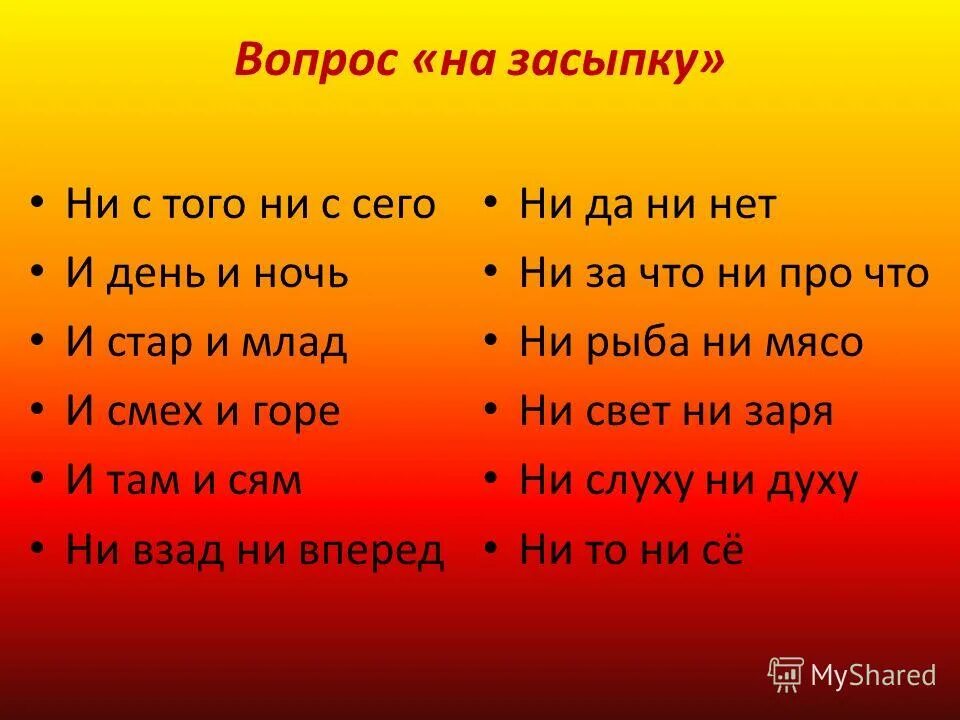 И стар и млад значение. Стар и млад. Стар и млад стикеры. Активные фразеологизмы. Активные и пассивные фразеологизмы.