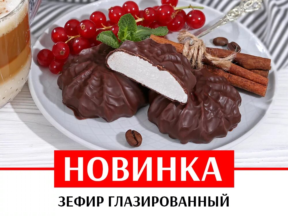 Сколько калорий в 1 зефире в шоколаде. Зефир в шоколаде. ермолино зефир в шоколаде. шоколадный зефир. ермолино зефир в шоколаде состав.