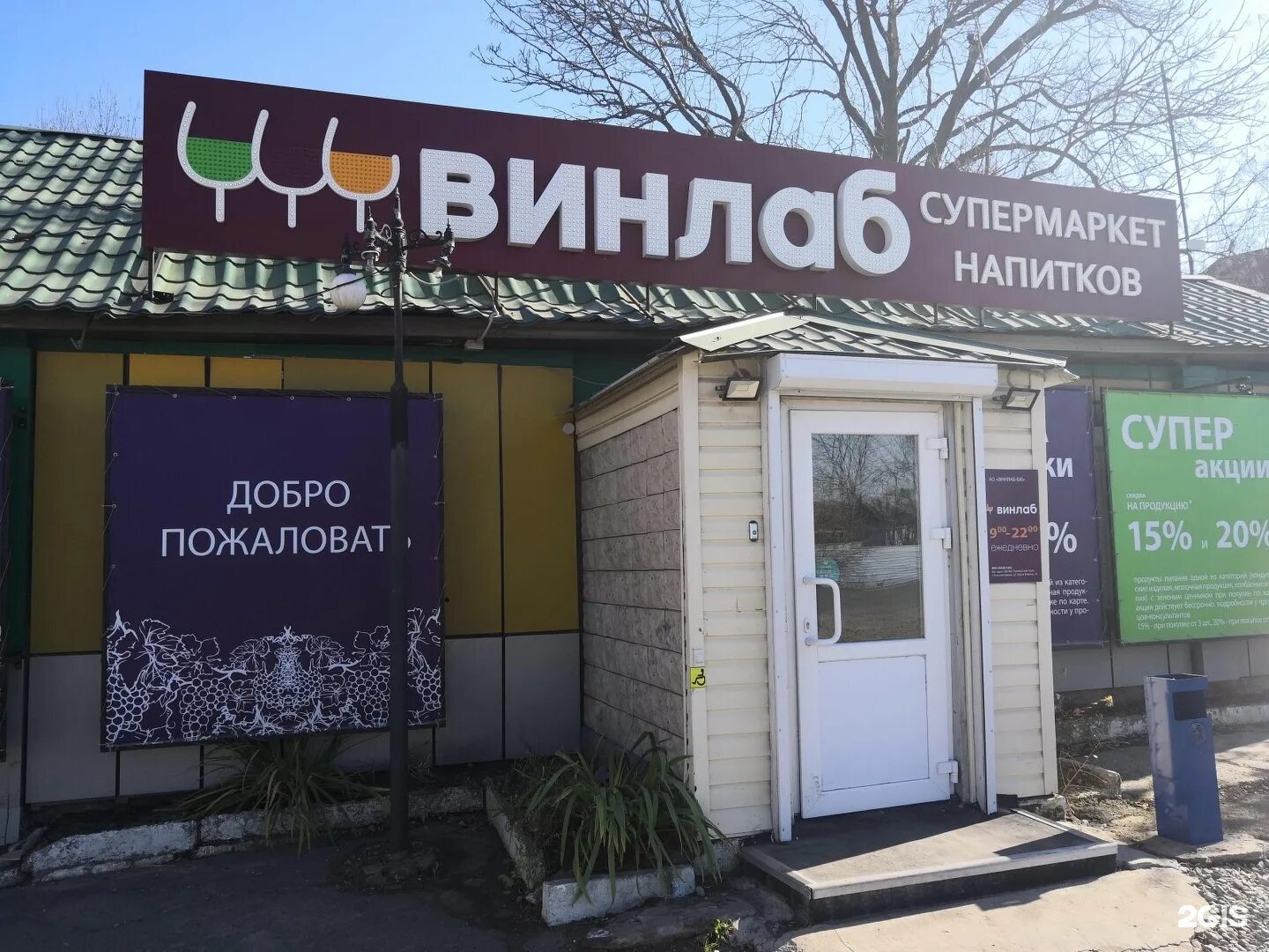 Франшиза винлаб