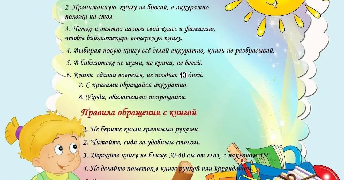 Как вести себя в библиотеке. Правила поведения в библиотеке для детей. Правила пользования библиотекой для детей. Правила библиотеки в картинках. Поведение в детской библиотеке.