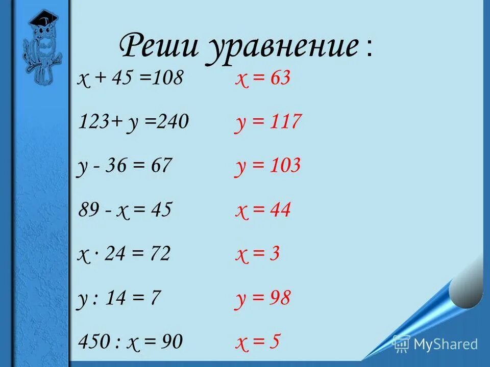 Реши уравнение. Решение уравнений с х. Решить уравнение. Уравнение х *45=45.