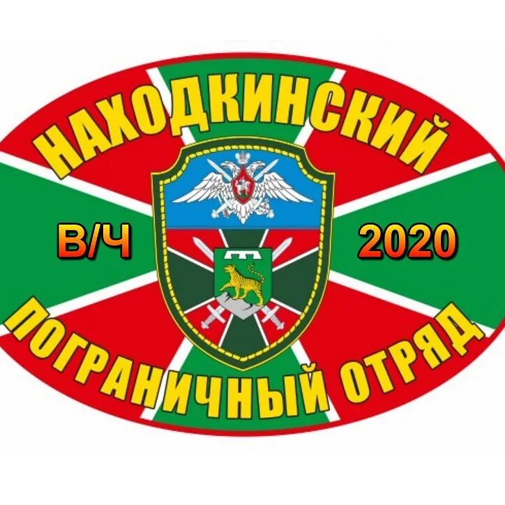 Погран отряд. 53 даурский пограничный отряд. 487 железноводский пограничный отряд. 95 кенигсбергский пограничный отряд. каспийский погранотряд 2062.