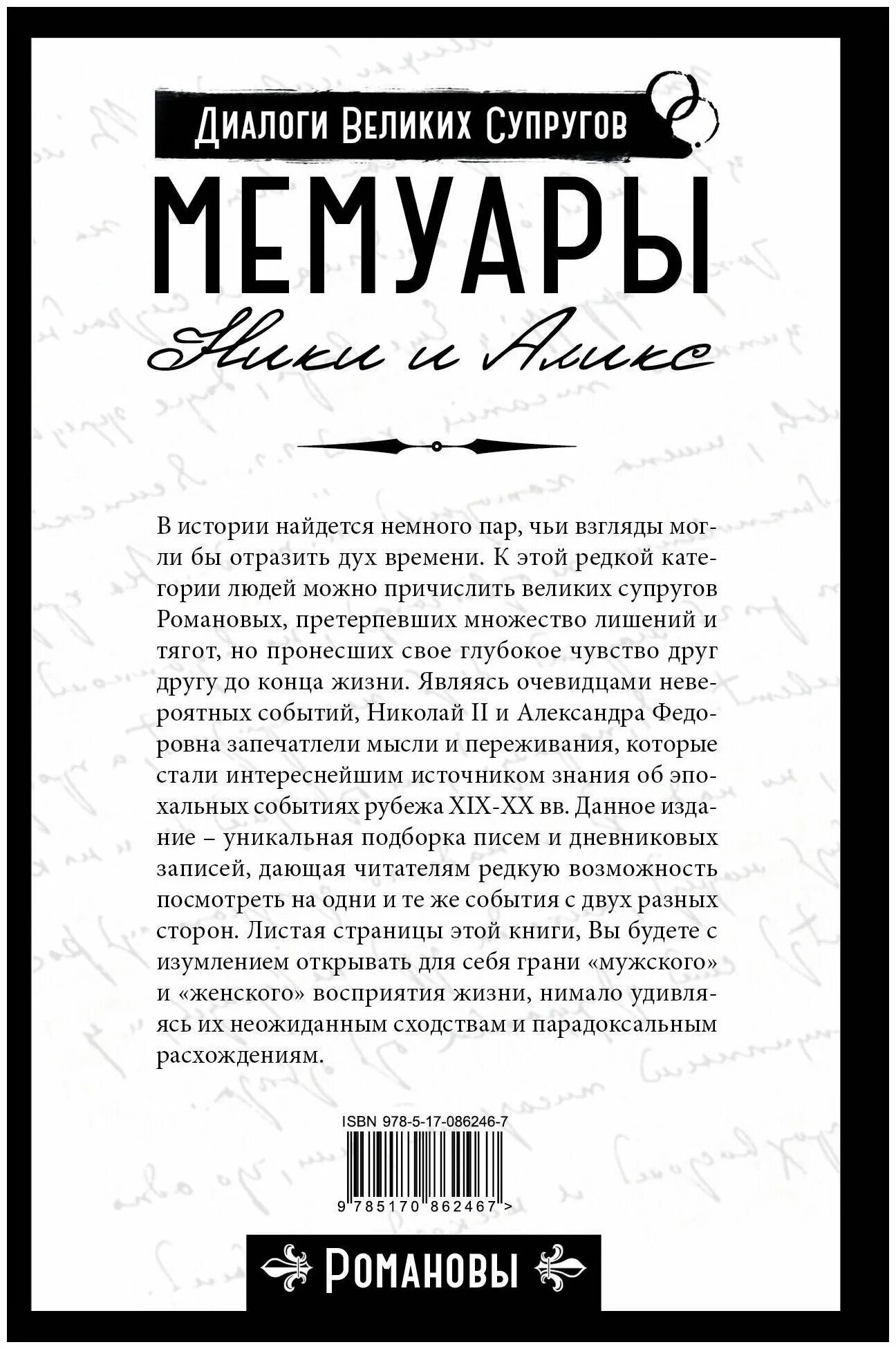 Литературный этюд пример. Дневники мемуары разница. Мемуары. Мемуарная литература. Мемуары по истории.