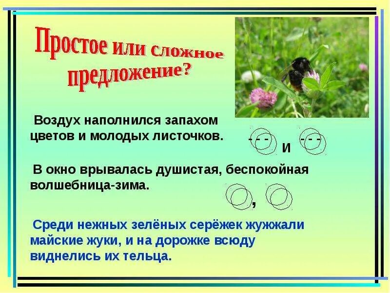 Воздух предложение. Составить предложение со словом цветок. Придумать предложение на слово цветок. Предложение со словом полевой. Предложение со словом цветочный.