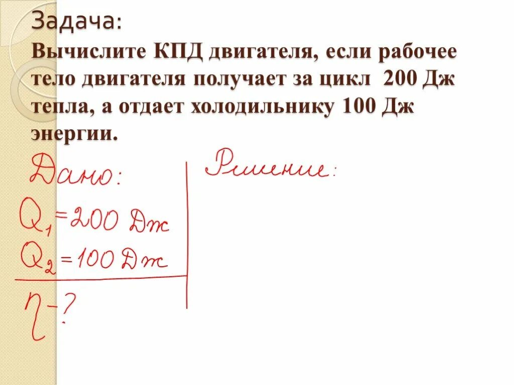 800 дж 200 дж. КПД электродвигателя задачи.