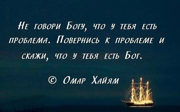 Говори мама говори проблема. Благодарность Богу. Цитаты о Боге и трудностей. У Бога свои планы цитаты. Благодарю Бога.