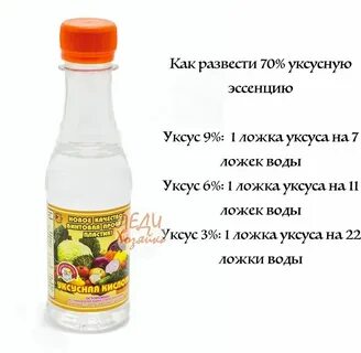 Пропорции уксус 70 сделать 9