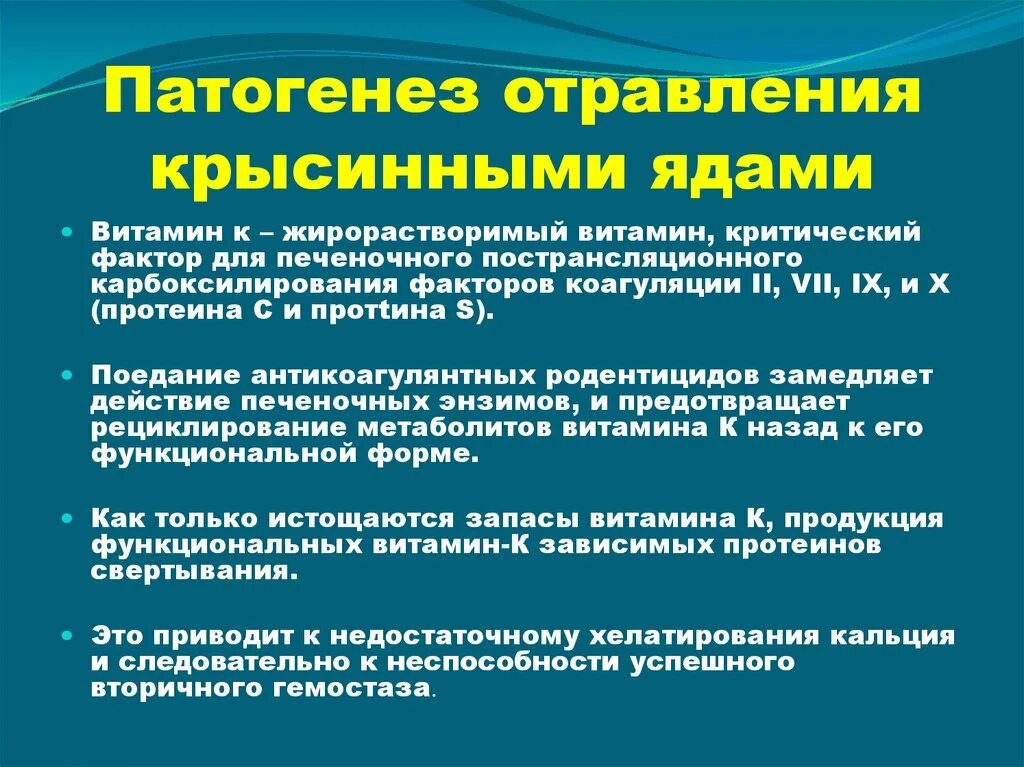 Отравление патогенез. Патогенез отравления. Этиология отравления. Патогенез острых отравлений. Патогенез пищевого отравления.