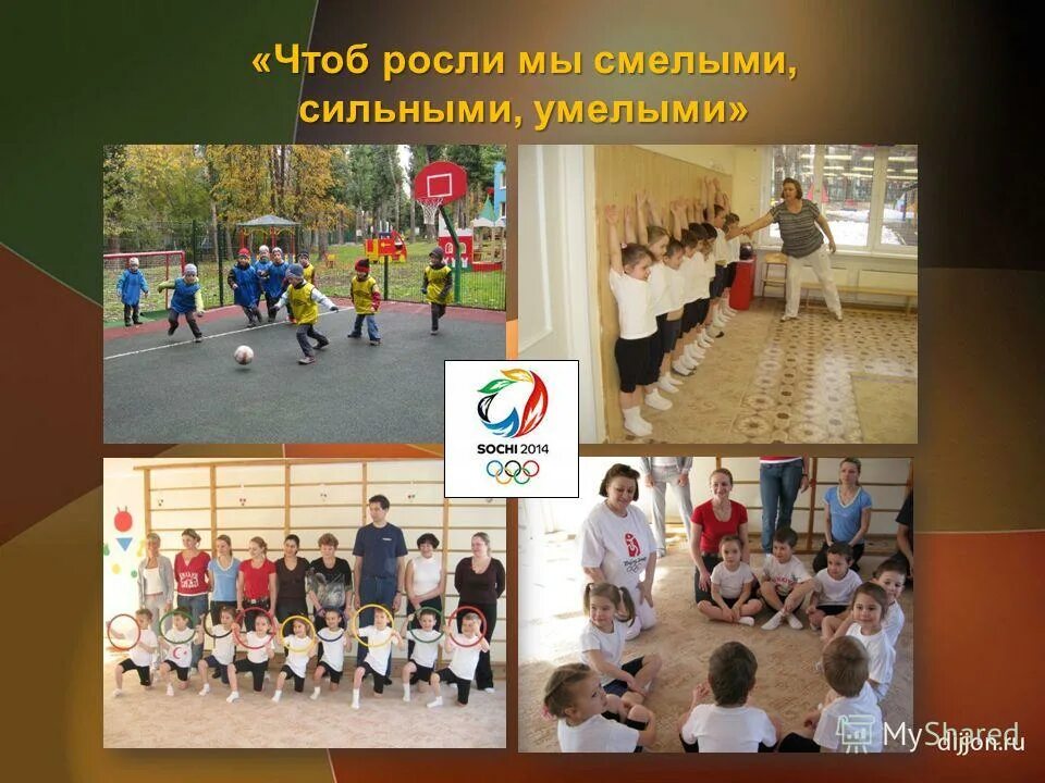 смелые сильные умелые. мы сильные и смелые ловкие умелые. сильные смелые ловкие умелые девиз. как стать сильным. смелые сильные умелые.