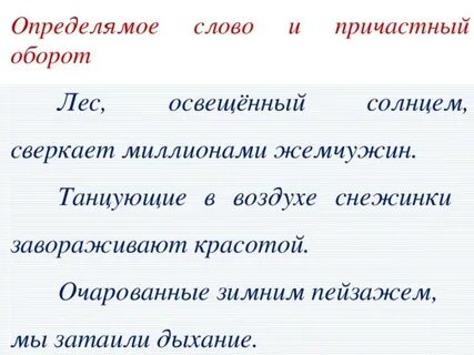 Предложение с причастным оборотом зима