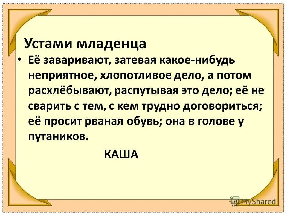 Хлопотливые значение. Значение слова хлопотливые. Хлопотливые это для детей. Хлопотливые значение слова для детей 1 класса. Что нибудь неприятное