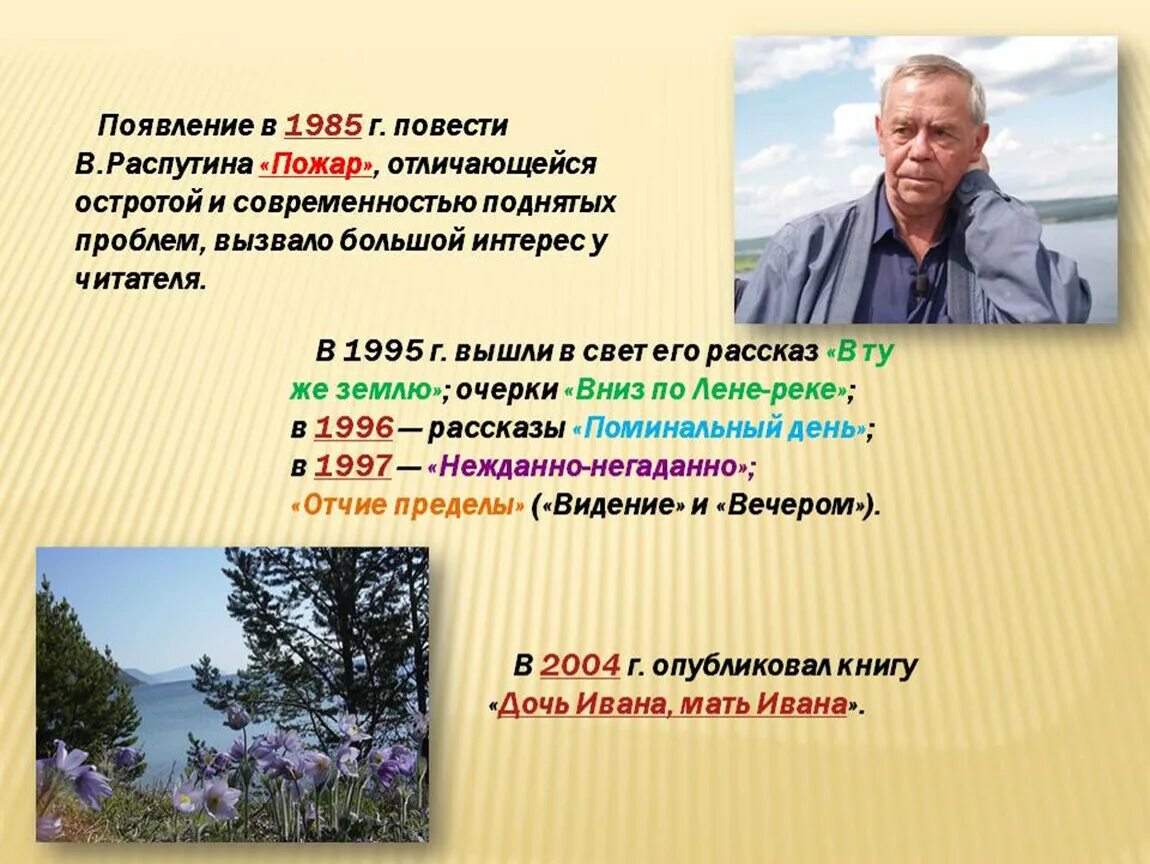 Жизнь и творчество в г распутина сообщение. Распутин презентация. Распутин в. г. презентации.