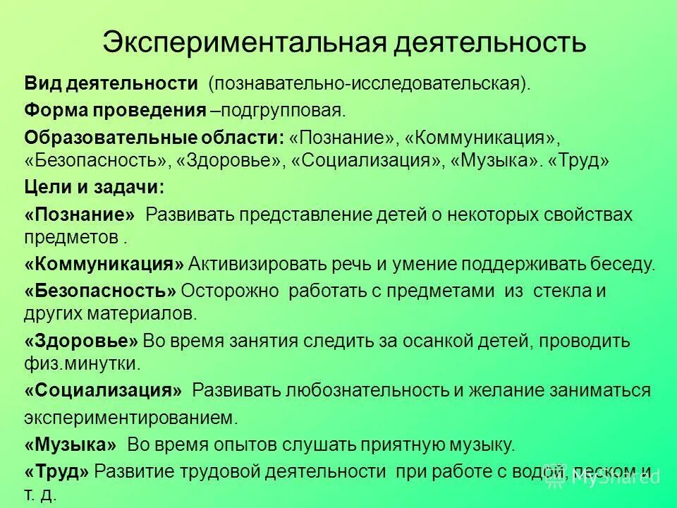 Образовательные области познание