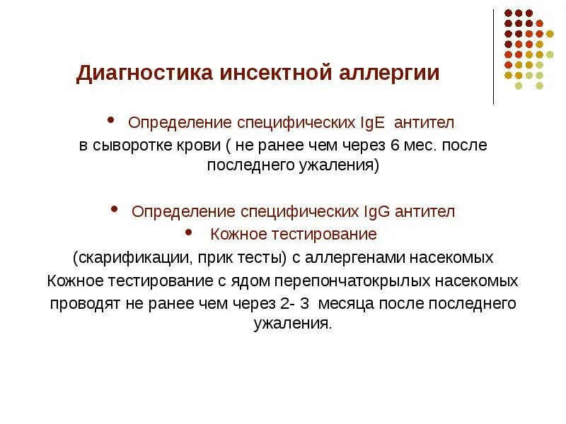 Инсектная аллергия у детей. Пищевая аллергия симптомы. Классификация инсектной аллергии. Памятка аллергия. Проявление пищевой аллергии.