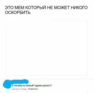 Оскорбления белых