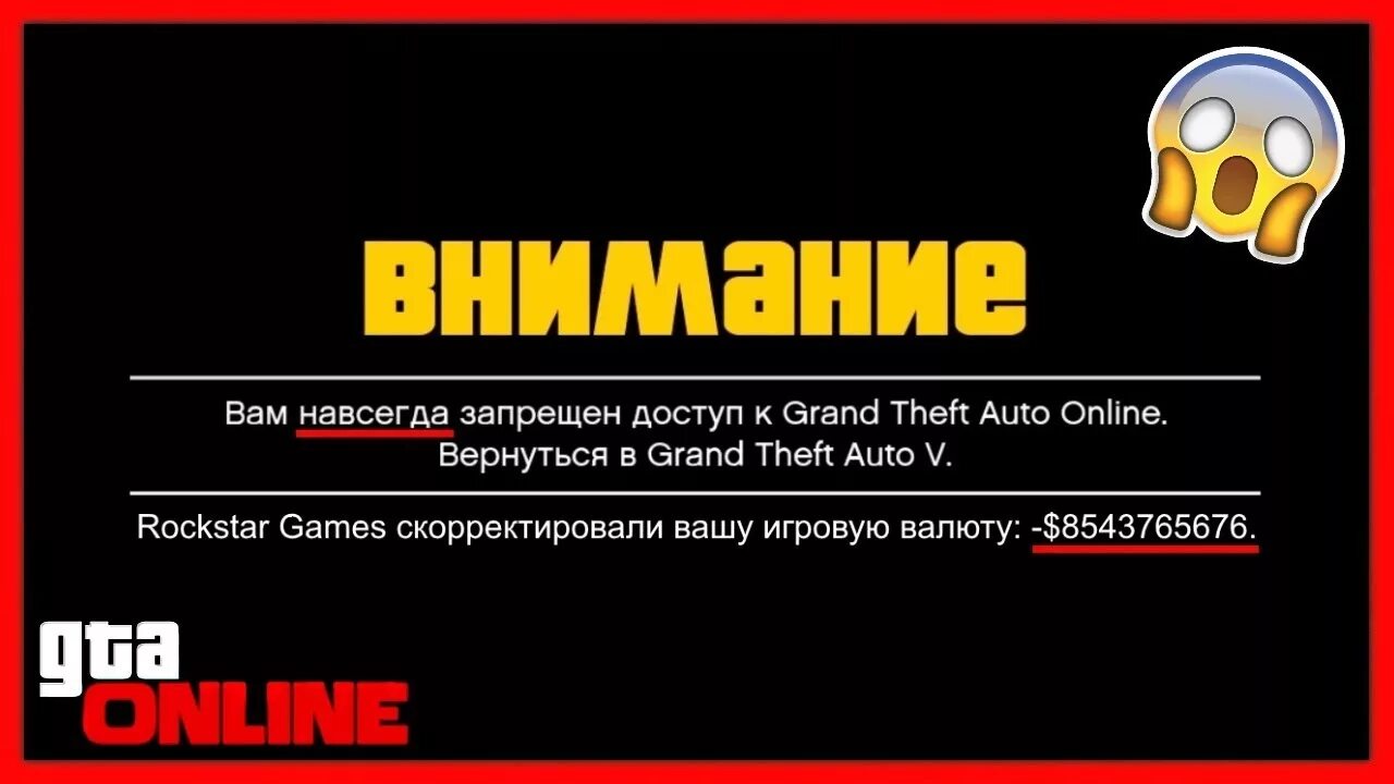 Сколько банов в гта 5. Бан в гта 5. бан рокстар.