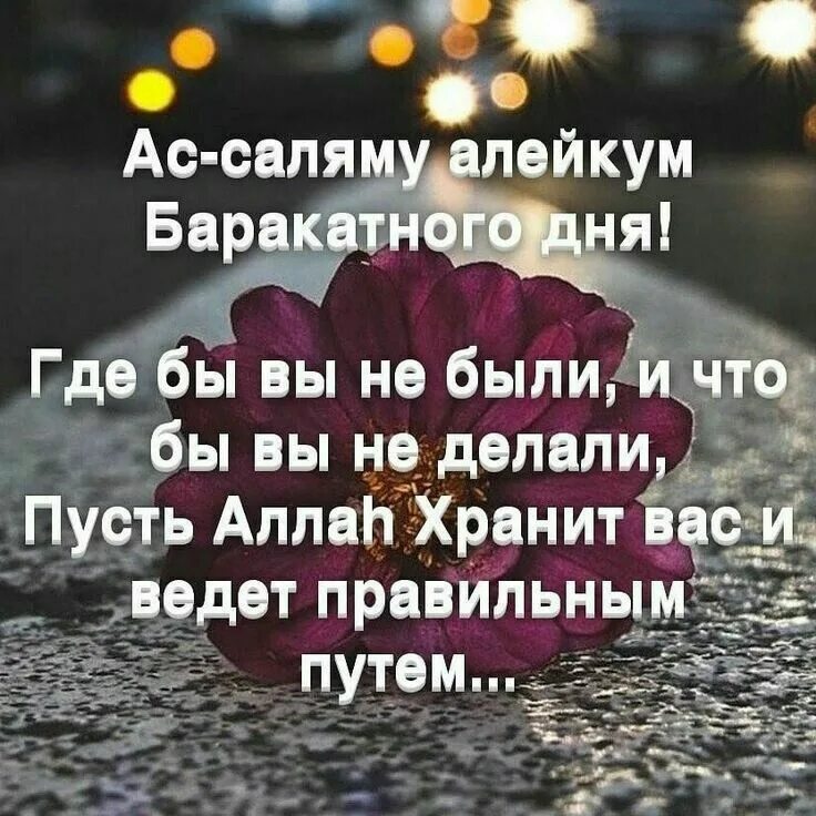 Мусульманское пожелание доброго утра картинки Исламские открытки доброе утро 50 шт