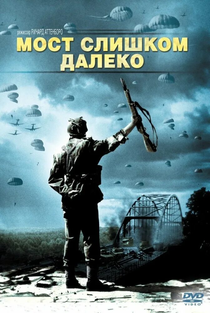 A bridge too far