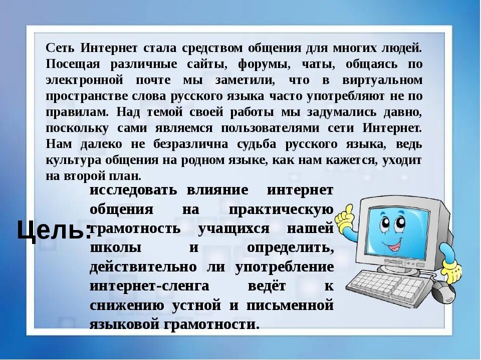 Получать информацию в сети которая. Русский язык в интернете. Положительное влияние интернета на русский язык. Русский язык в интернете проект. Русский язык в интернете презентация.