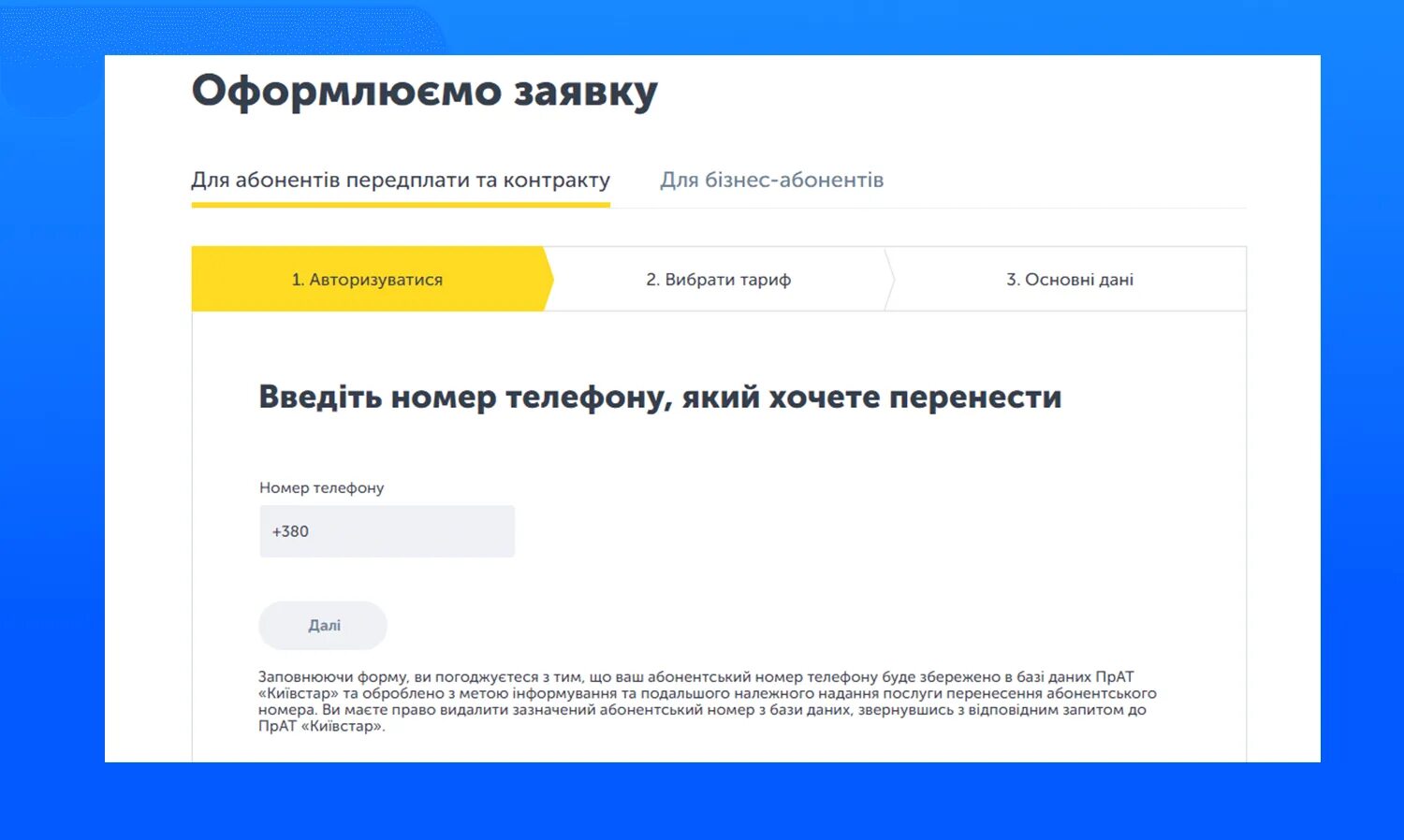 Как перейти на волну с сохранением номера. Как восстановить номер Киевстар. Восстановление сим карты Киевстар. Киевстар проверить баланс. Скриншот оператор Киевстар.