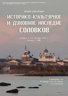 Историко культурное духовное наследия