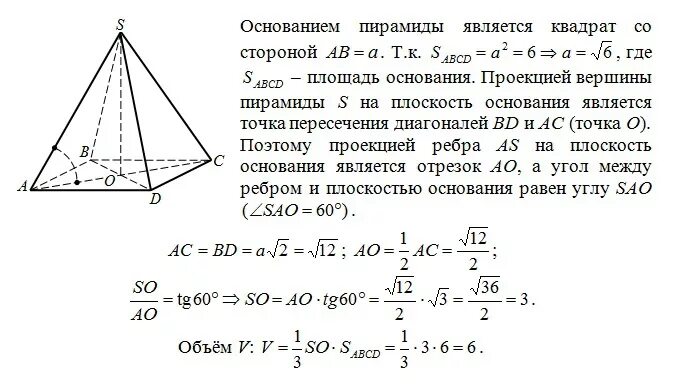 Боковое ребро правильной четырехугольной пирамиды. Площадь основания 4 угольной пирамиды. Боковое ребро четырехугольной пирамиды. Боковое ребро наклонено к плоскости основания под углом 60 Найдите.