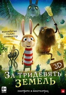 Рукой подать за тридевять