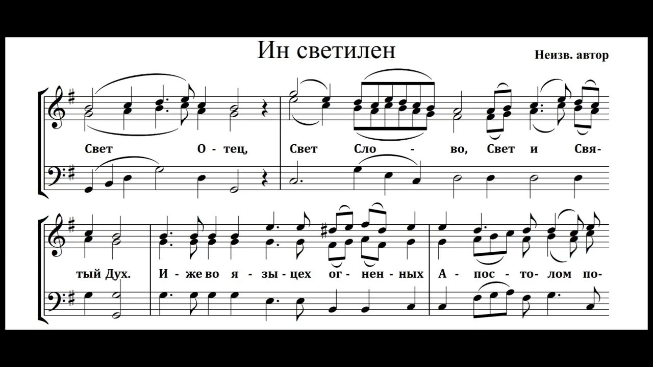 Задостойник Пятидесятницы Ноты. Задостойник Троицы Ноты. Светилен Троицы Ноты. Тропарь Пятидесятницы Ноты.