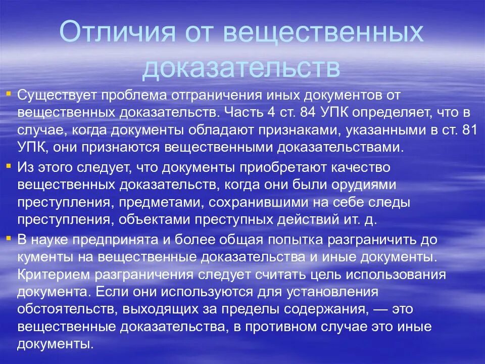 Содержание письменные доказательства