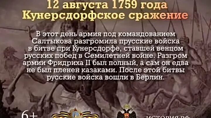 12 Августа памятная Дата военной истории России. 1 Августа памятная Дата России. Памятные даты военной истории август. Памятные даты военной истории 1 августа.