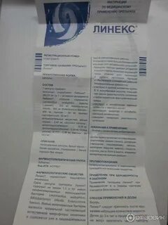 Можно ли дать ребенку линекс
