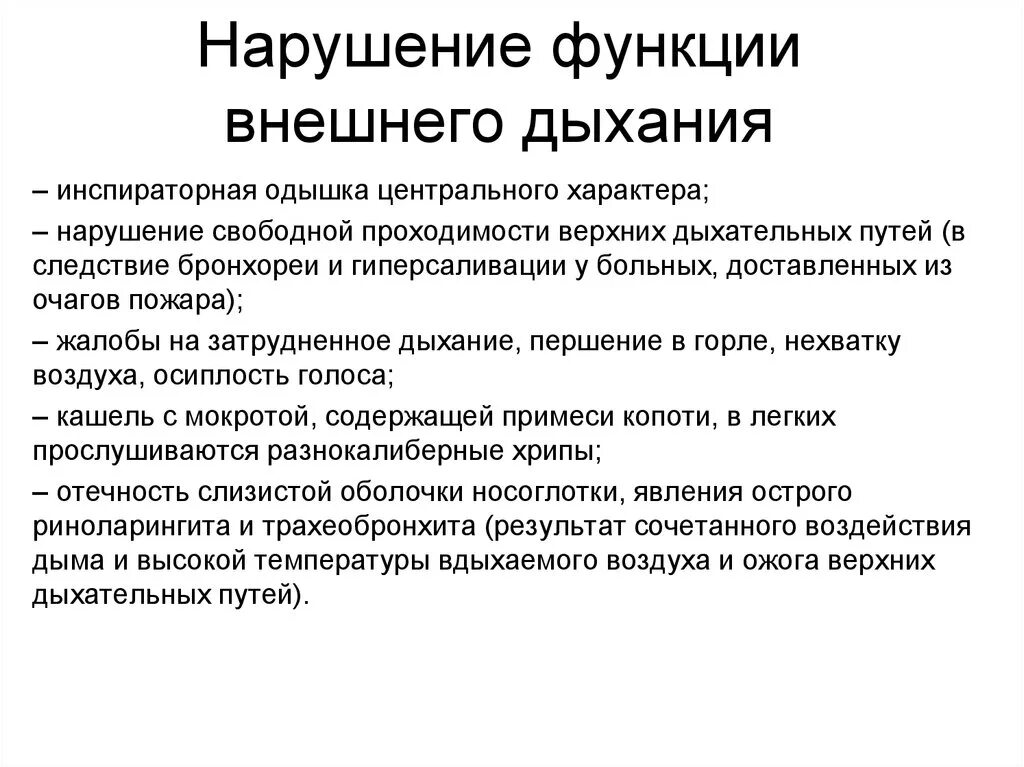 Движение функции дыхания. Синдромы нарушения функции внешнего дыхания. Клинические признаки нарушения внешнего дыхания. К синдромам нарушения функции внешнего дыхания относятся. Для нарушения функции внешнего дыхания наиболее характерна жалоба:.