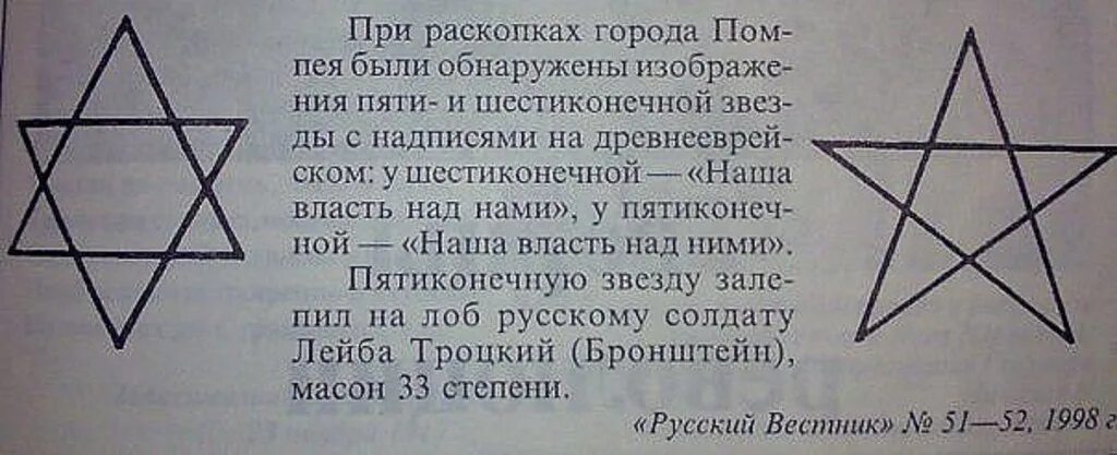 Звезда ремфана. Звезда ремфана пятиконечная. звезда ремфана и звезда давида. масонские знаки пятиконечная звезда. звезда давида сатанизм.
