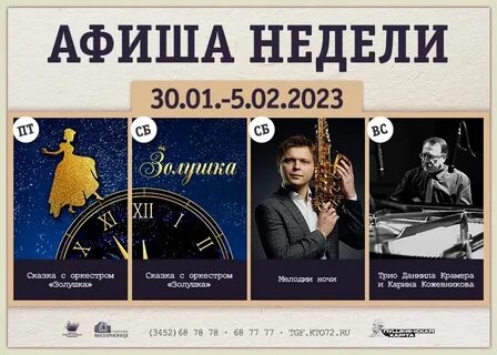 Афиша тюмень 2023
