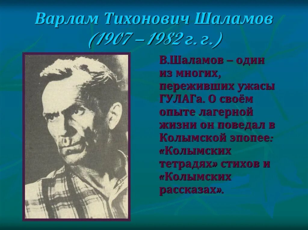 Гулаг цитаты. Варлам шаламов писатель. варлам шаламов портрет. шаламов гулаг. шаламов репрессии.