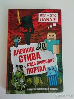 Майнкрафт читать