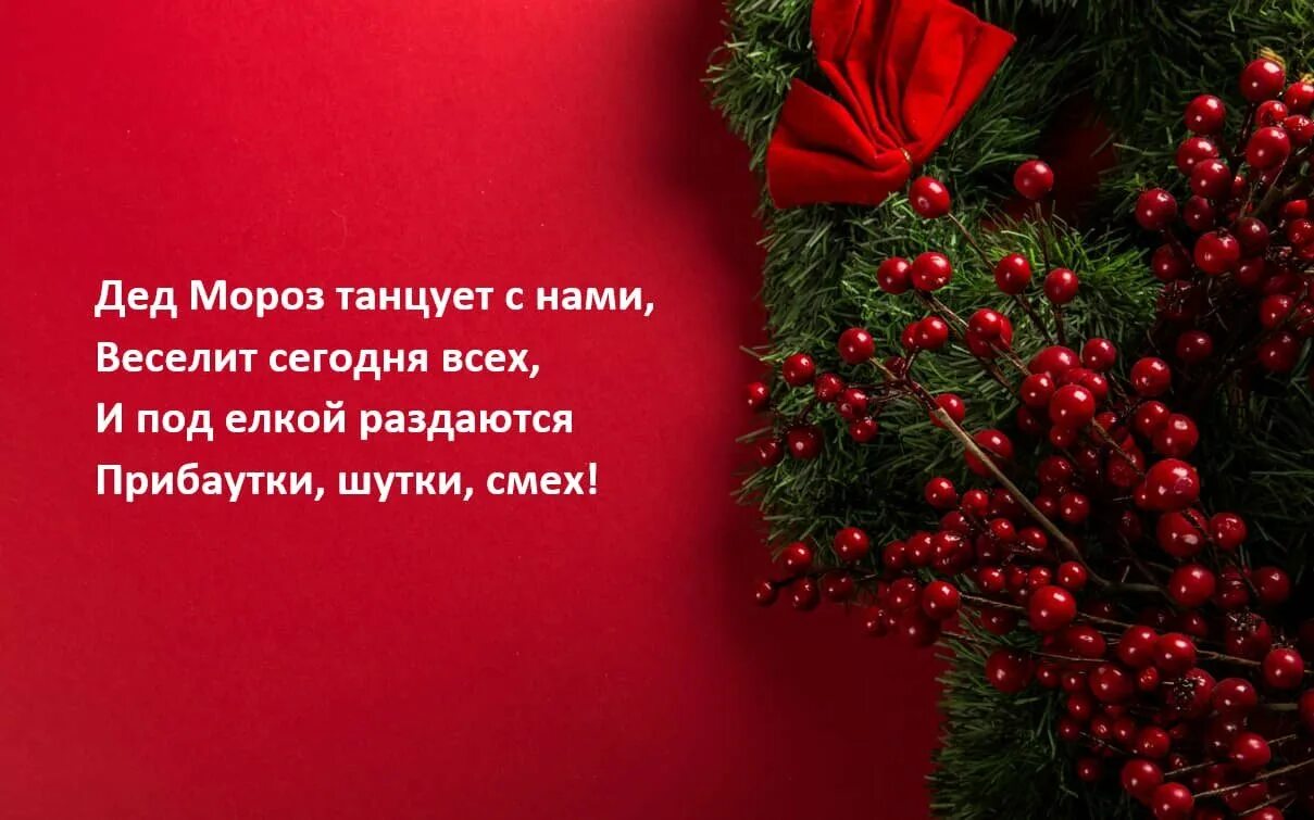 Стихотворные пожелания на новый год. Стих на новый год короткий. новый год. стихи. новогоднее стихотворение. стихи на нг короткие.
