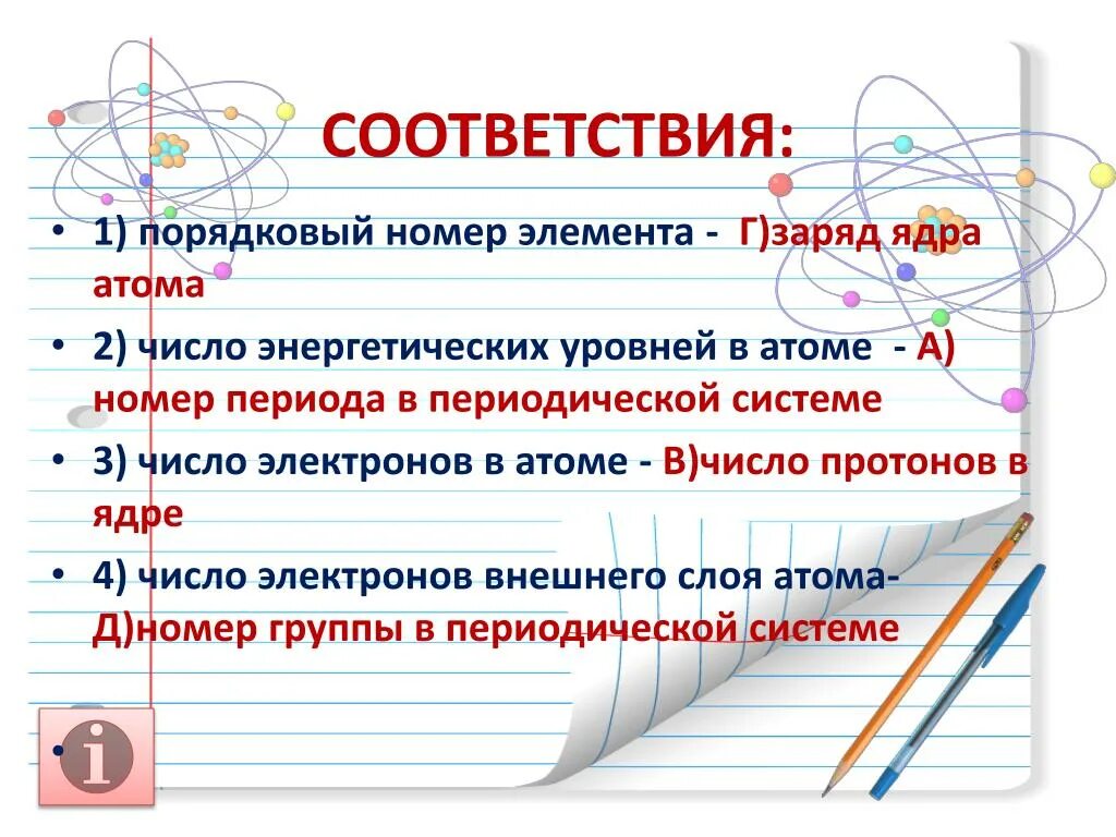 Порядковый номер элемента содержащего 30 электронов. Порядковый номер элемента. порядковый номер элемента в периодической системе определяет. порядковый номер элемента соответствует. порядковый номер элемента показывает заряд ядра атома.