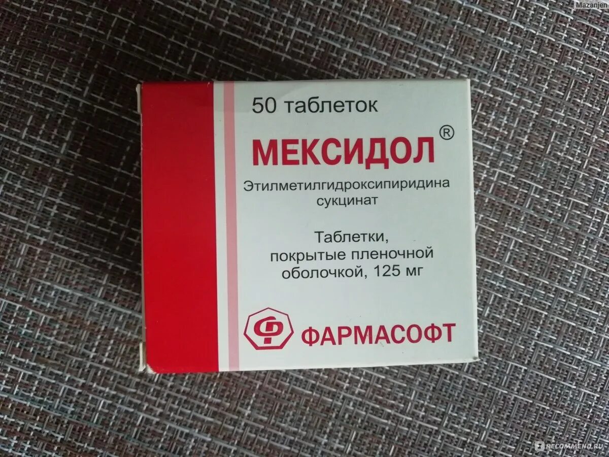 Мексидол. Препарат Мексидол. Препарат для мозгового кровообращения Мексидол. Мексидол для мозгового кровообращения. Мексидол для кровообращения