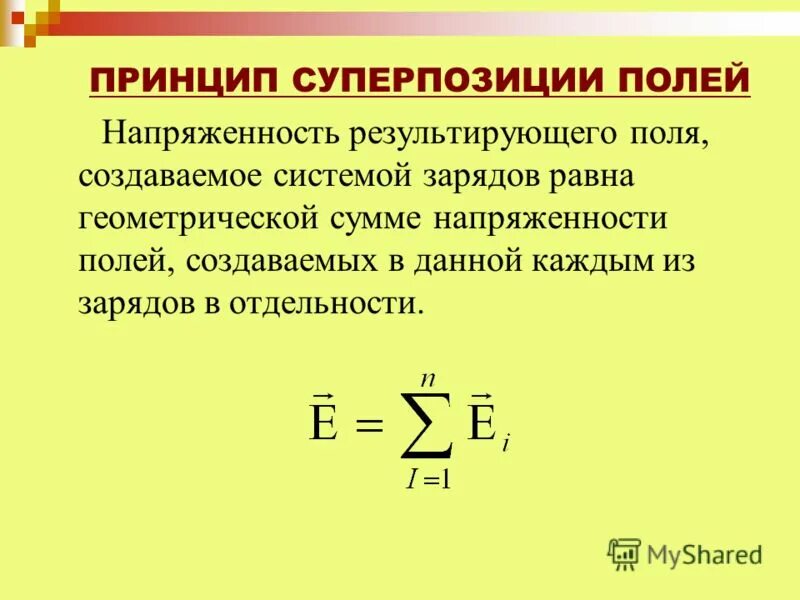 модуль напряженности результирующего электростатического поля