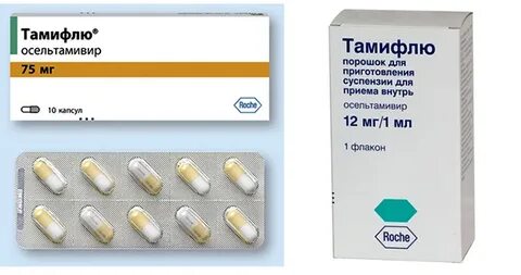 Осельтамивир для детей