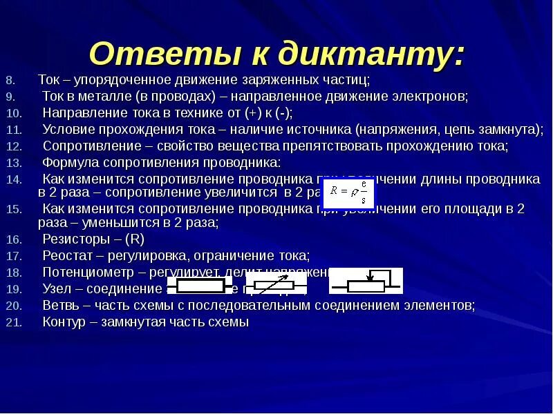 Условия прохождения тока. Сила которая заставляет электроны двигаться. Какие силы заставляют электроны двигаться. Толкает электроны. Направление электронов в цепи