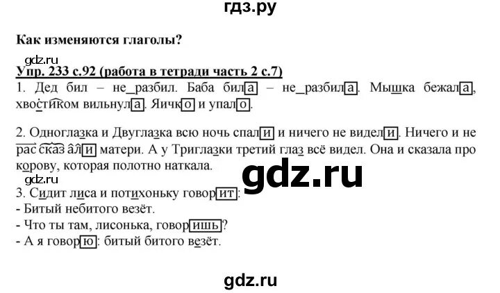 Русский язык 3 класс 2 часть 233. Русский язык 3 класс упражнение 233. Русский язык 3 класс 2 часть страница 128 упражнение 233.