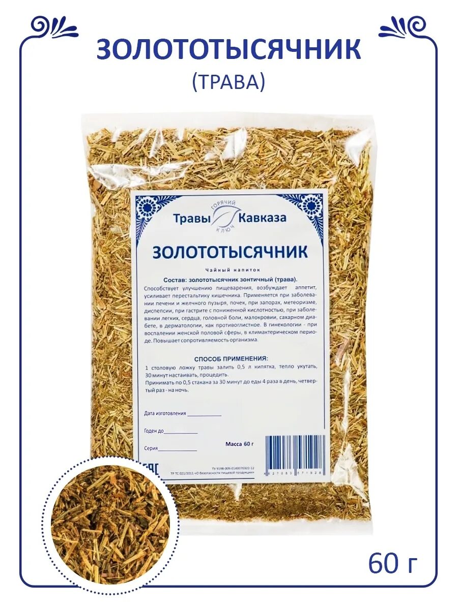 Золототысячник трава инструкция. Золототысячник трава инструкция. Золототысячник трава инструкция. Золототысячник трава инструкция. Золототысячник трава фото.