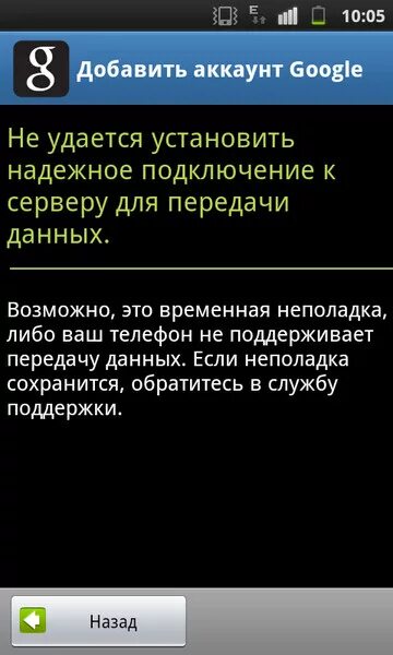 Не удалось установить надежное соединение андроид. Не удалось безопасное соединение. Телефон пишет не удалось установить безопасное соединение. Что значит не удаётся установить соединение надежное. Безопасное соединение сбой на самсунг с3222.