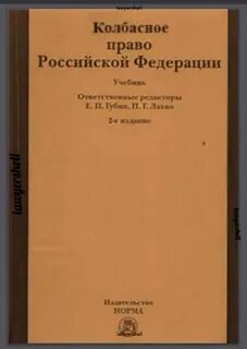 Колбасный кодекс