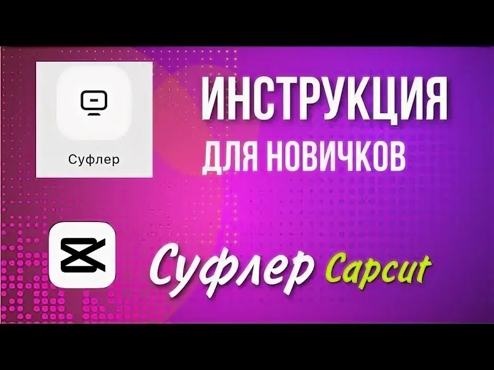 Как снять видео с суфлером на телефон Самодельный телесуфлёр Форум  Icebearger YouTube